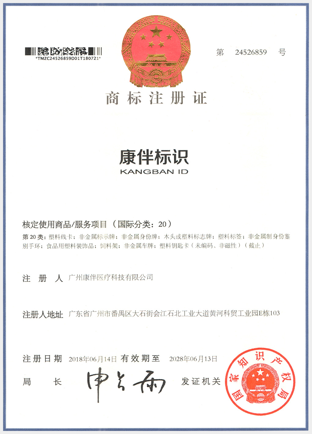 康伴標識商標
